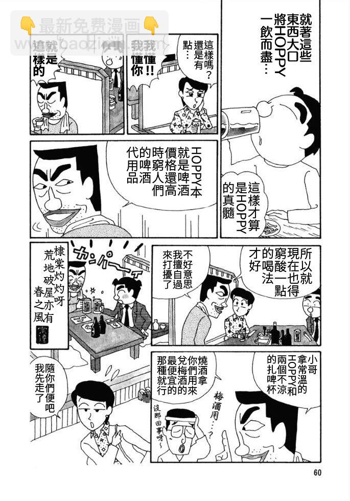🍴酒之仄径 第86话 第4页