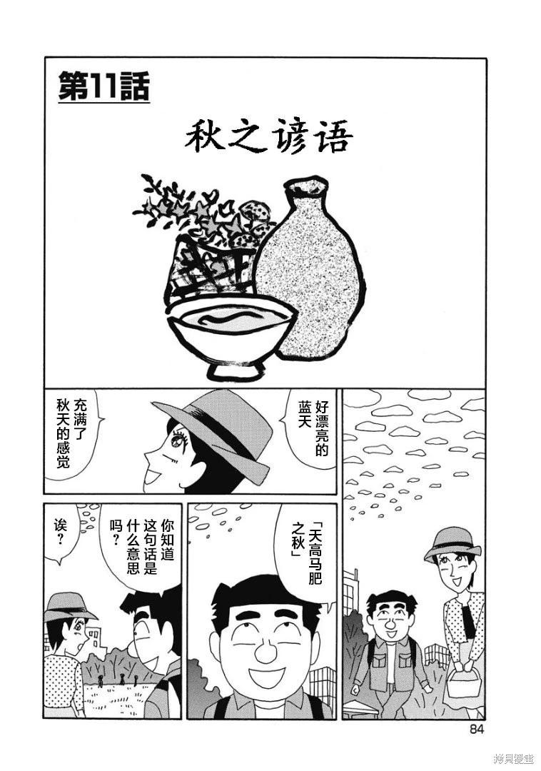 🍴酒之仄径 第867话 第1页