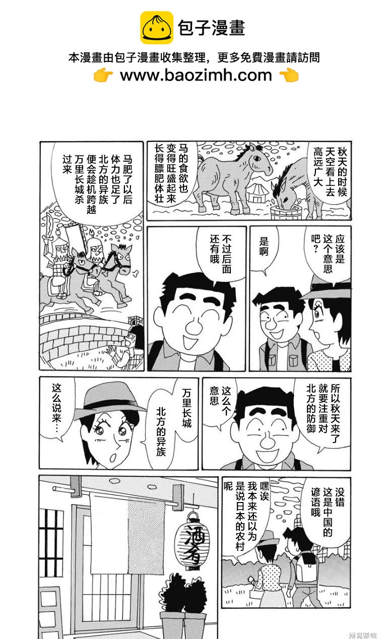 🍴酒之仄径 第867话 第2页