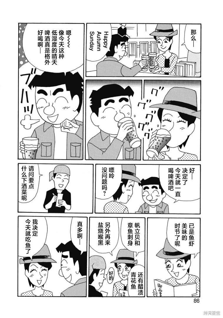 🍴酒之仄径 第867话 第3页