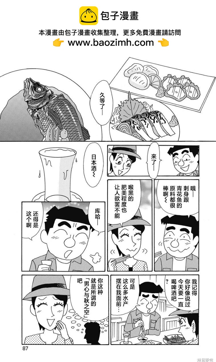 🍴酒之仄径 第867话 第4页