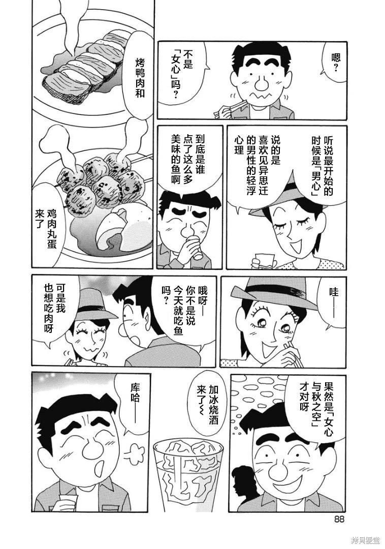 🍴酒之仄径 第867话 第5页