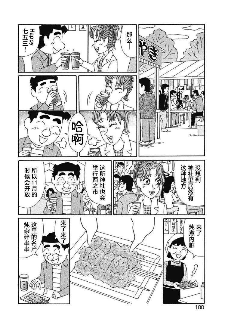 🍴酒之仄径 869话 第3页