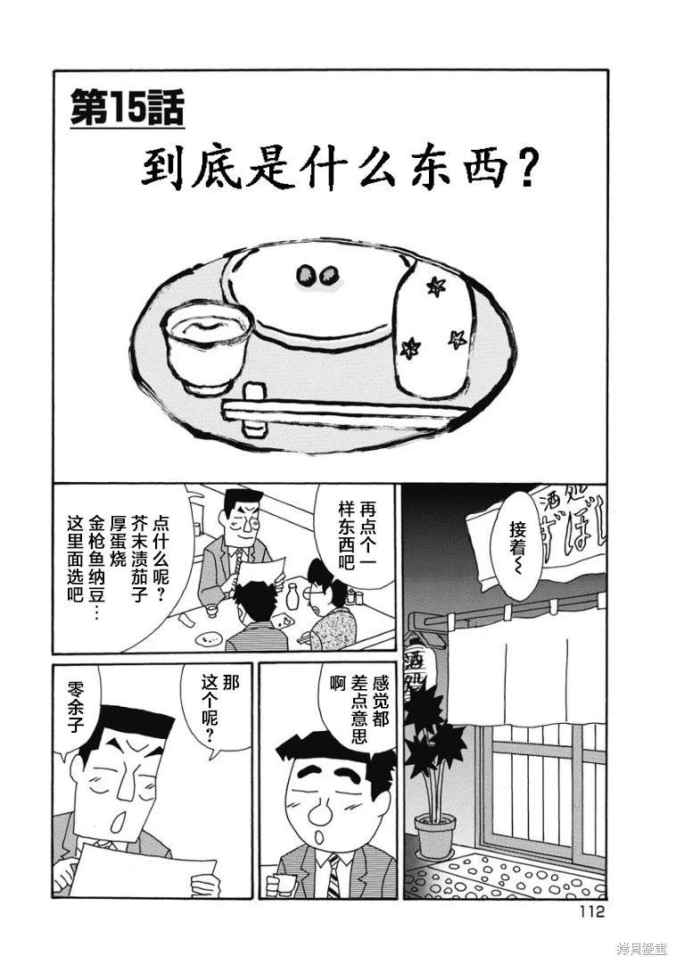 🍴酒之仄径 第871话 第1页