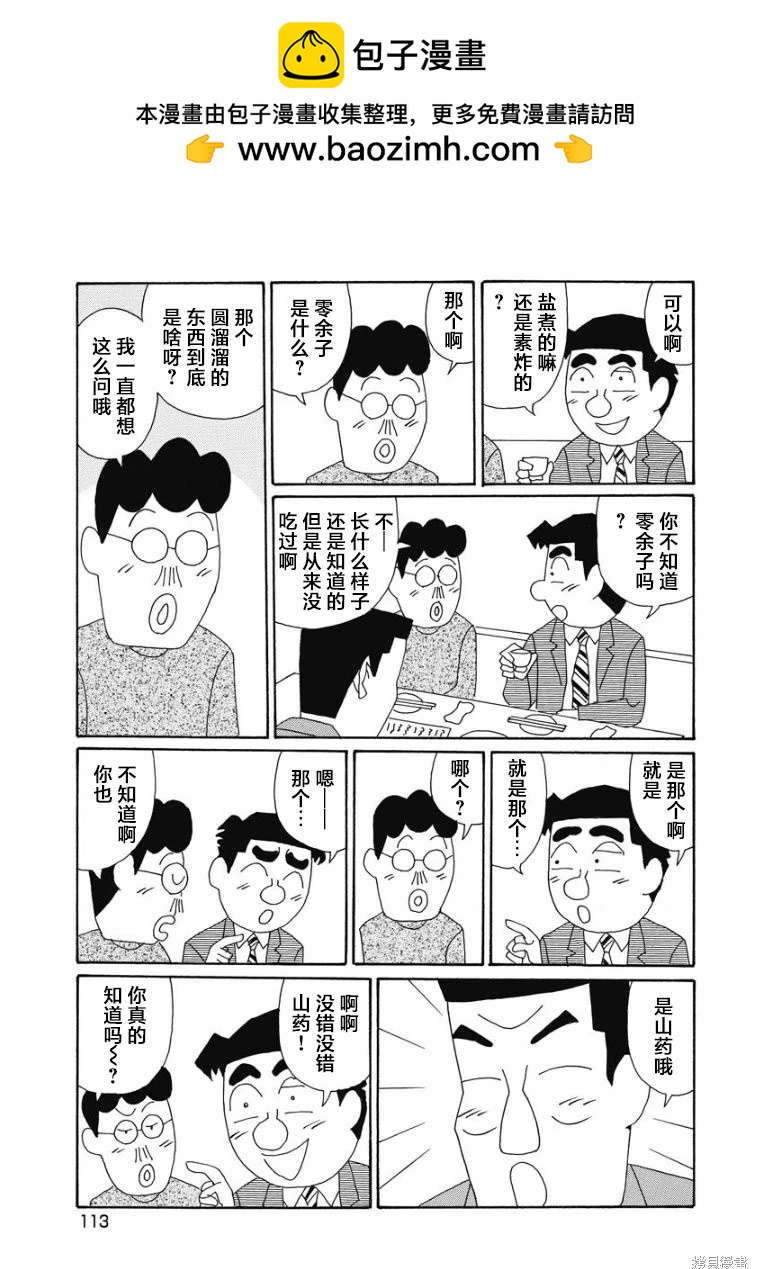 🍴酒之仄径 第871话 第2页