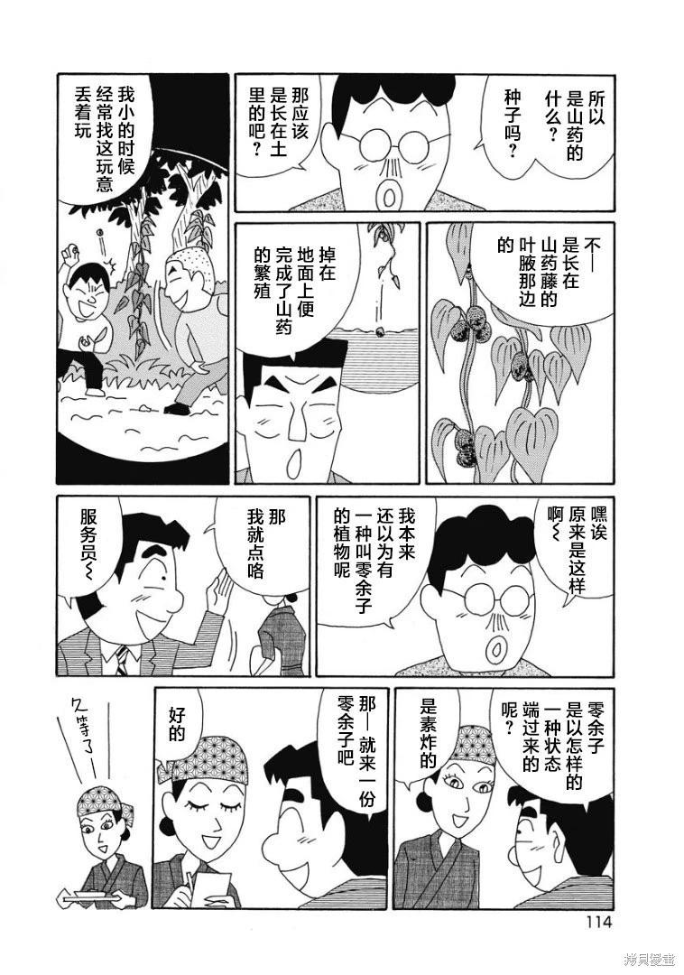 🍴酒之仄径 第871话 第3页