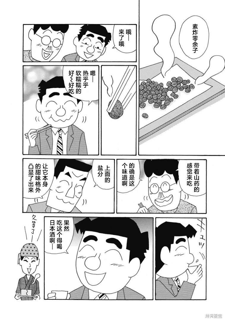 🍴酒之仄径 第871话 第4页
