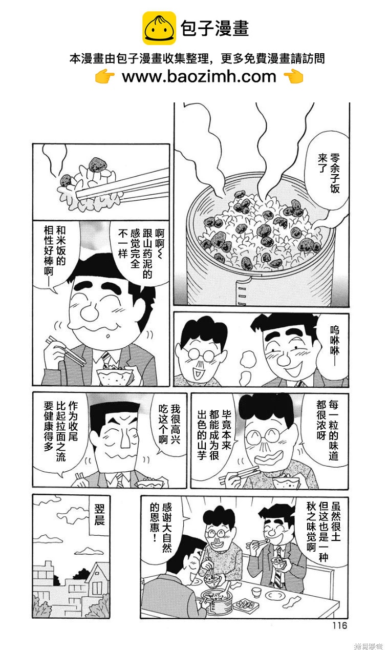 🍴酒之仄径 第871话 第5页