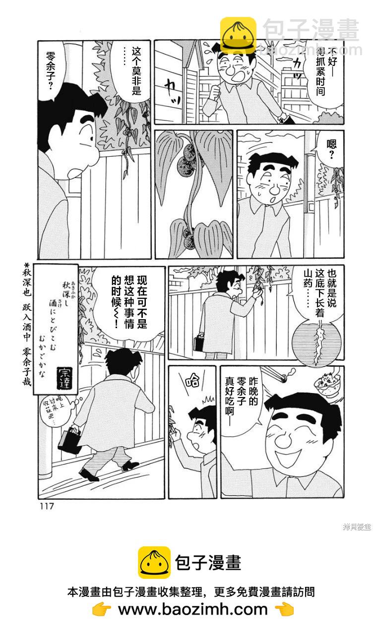 🍴酒之仄径 第871话 第6页