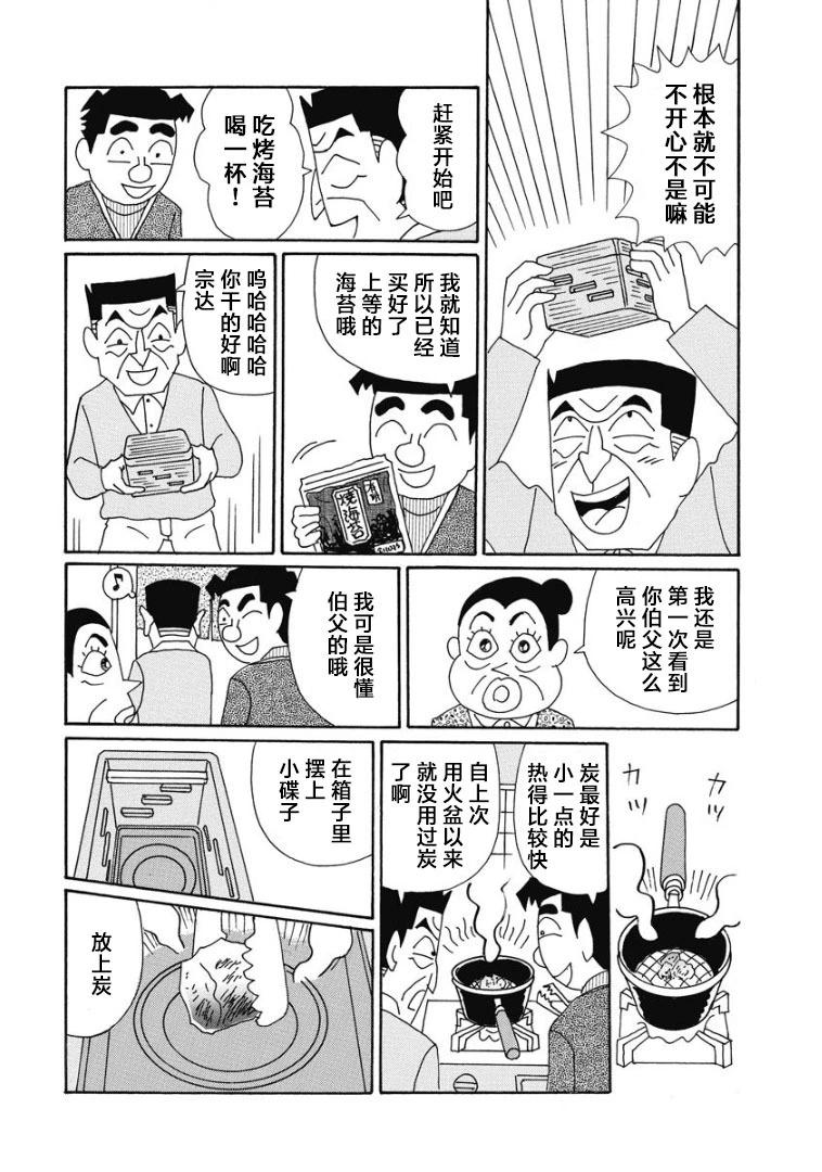 🍴酒之仄径 875话 第3页