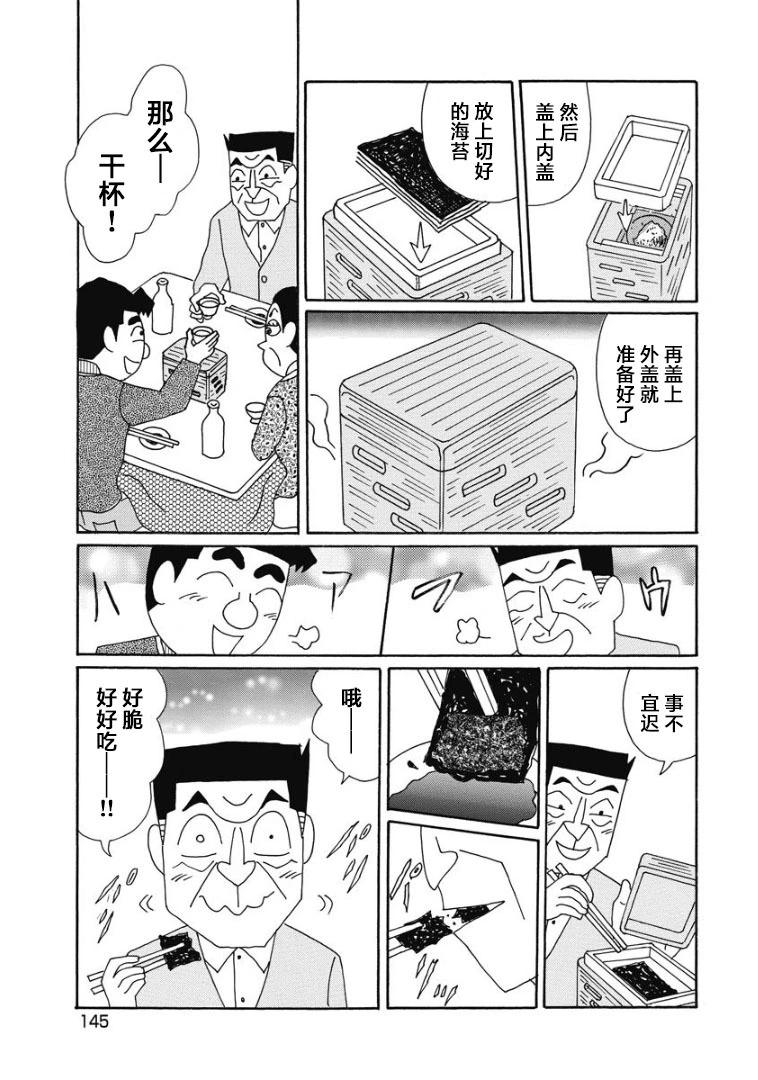 🍴酒之仄径 875话 第4页
