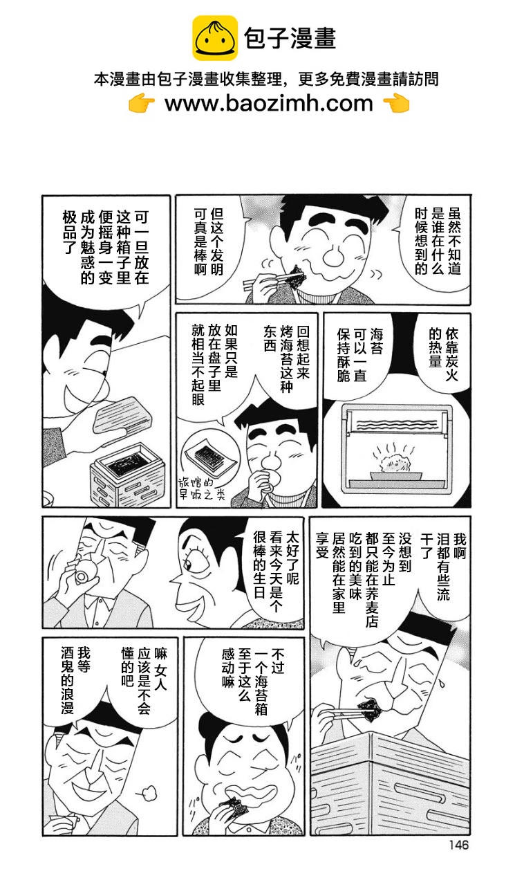 🍴酒之仄径 875话 第5页