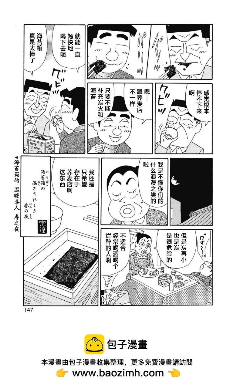 🍴酒之仄径 875话 第6页