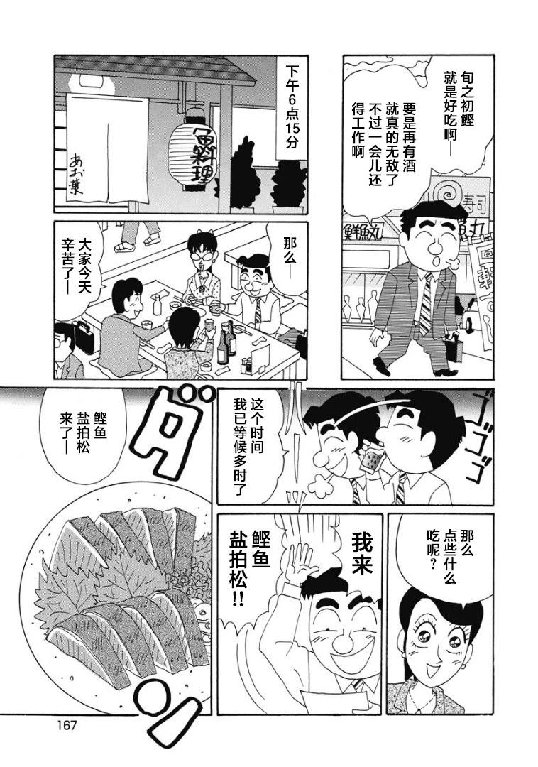 🍴酒之仄径 877话 第3页