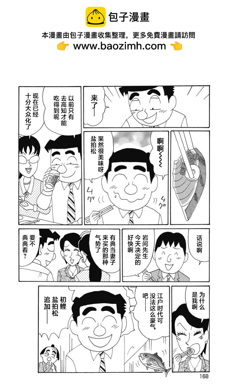 🍴酒之仄径 877话 第4页