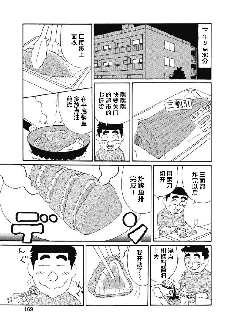 🍴酒之仄径 877话 第5页