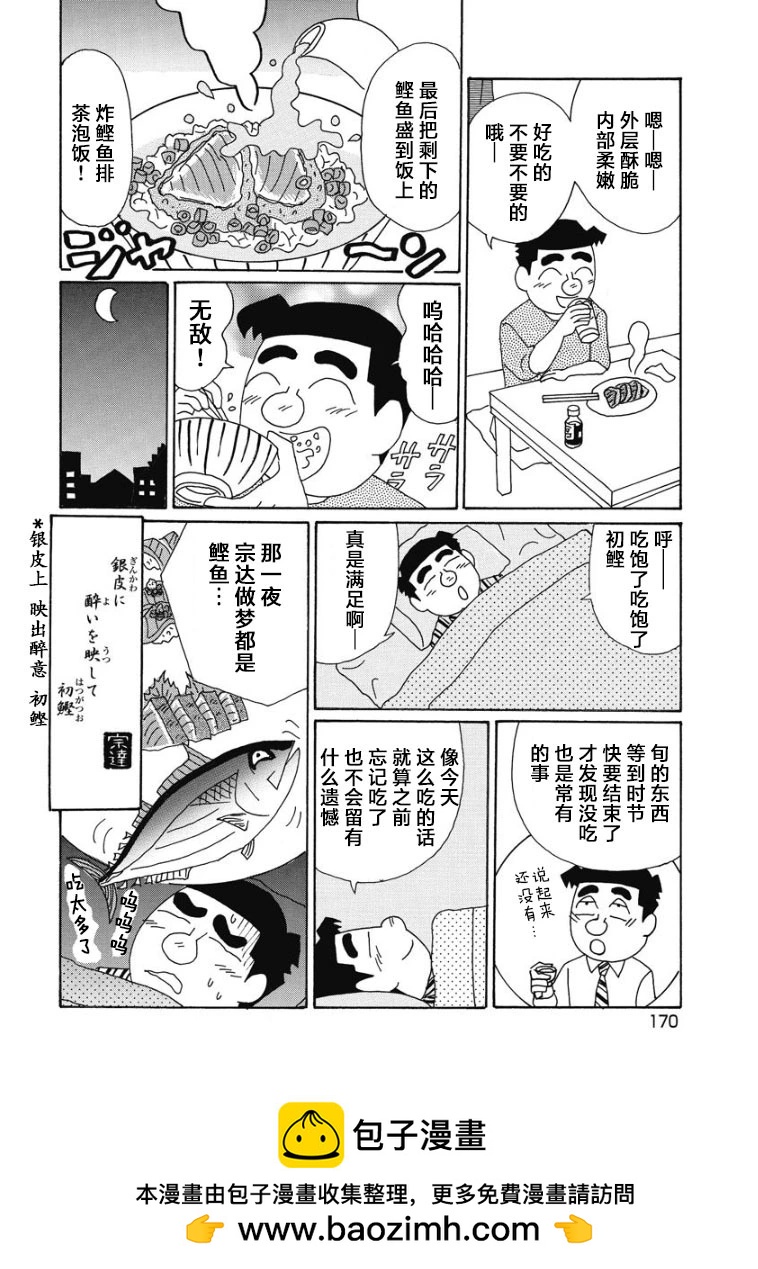 🍴酒之仄径 877话 第6页