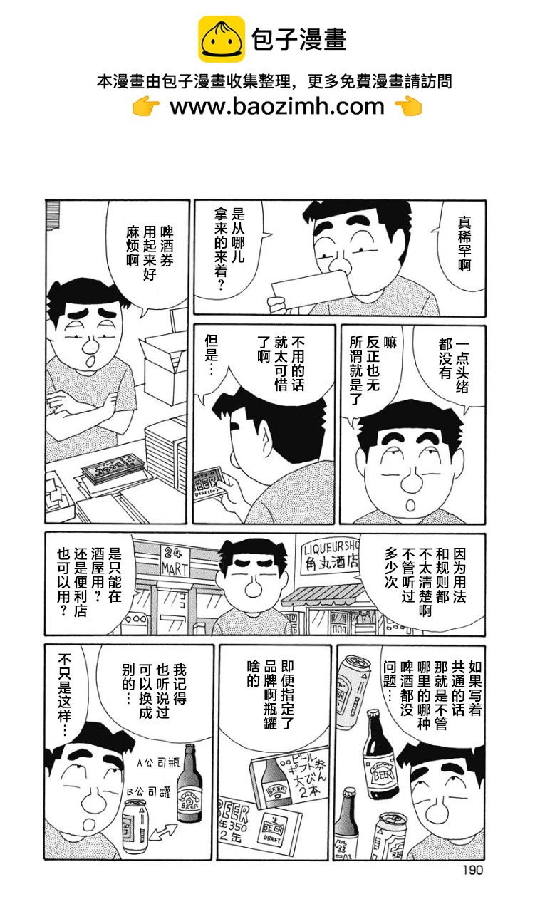 🍴酒之仄径 879话 第2页