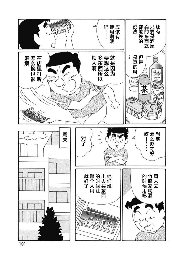 🍴酒之仄径 879话 第3页