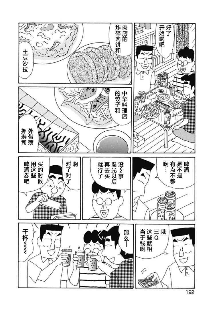 🍴酒之仄径 879话 第4页