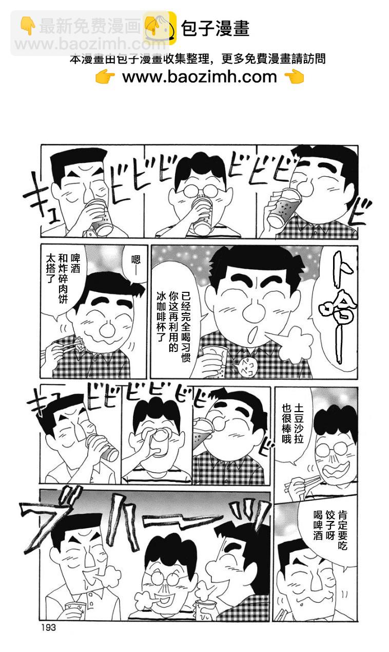🍴酒之仄径 879话 第5页