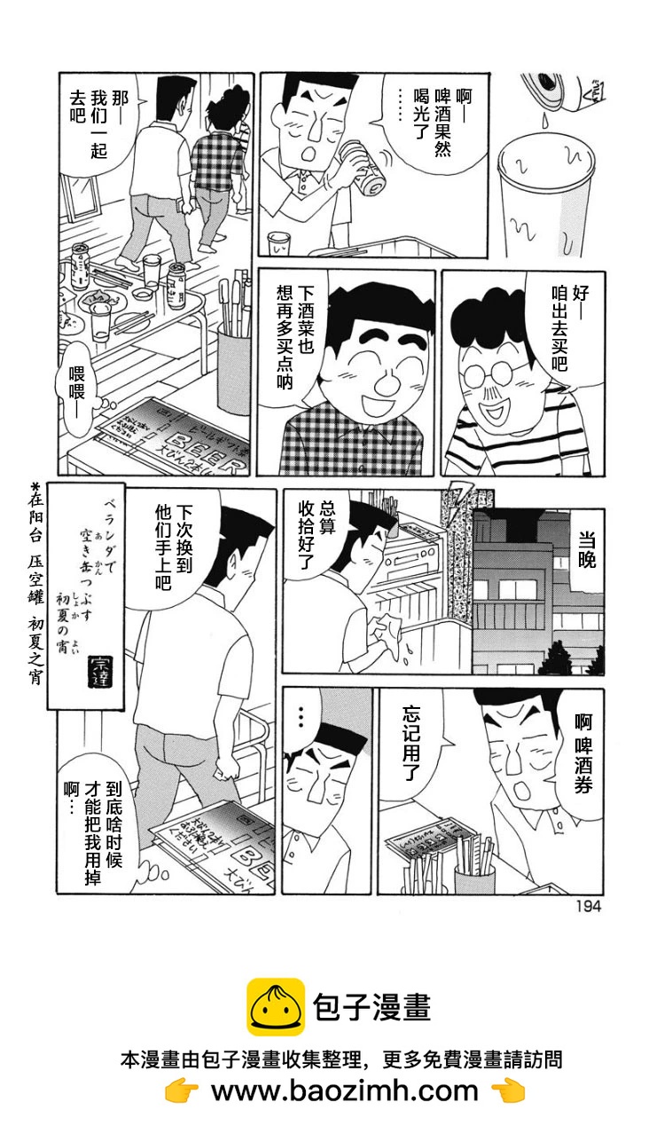 🍴酒之仄径 879话 第6页