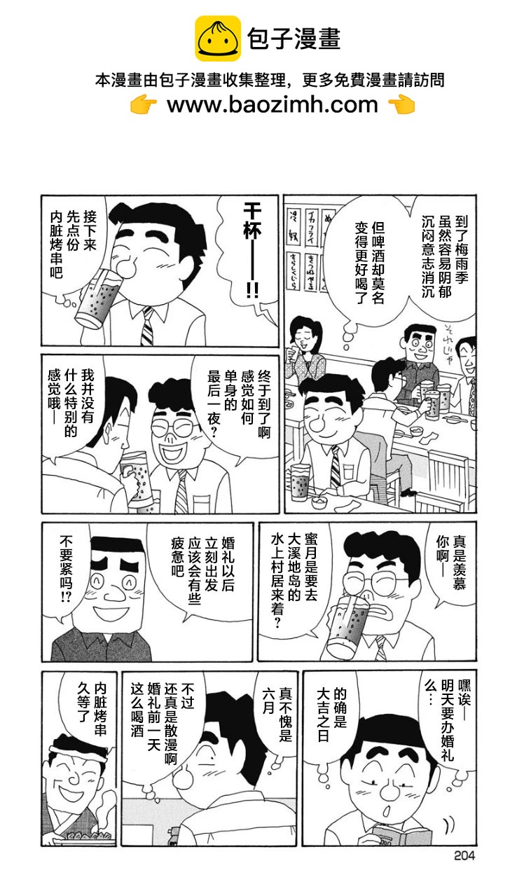 🍴酒之仄径 881话 第2页