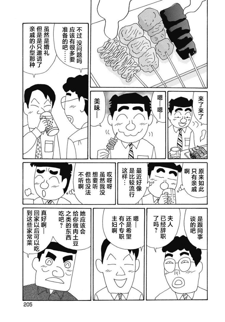 🍴酒之仄径 881话 第3页
