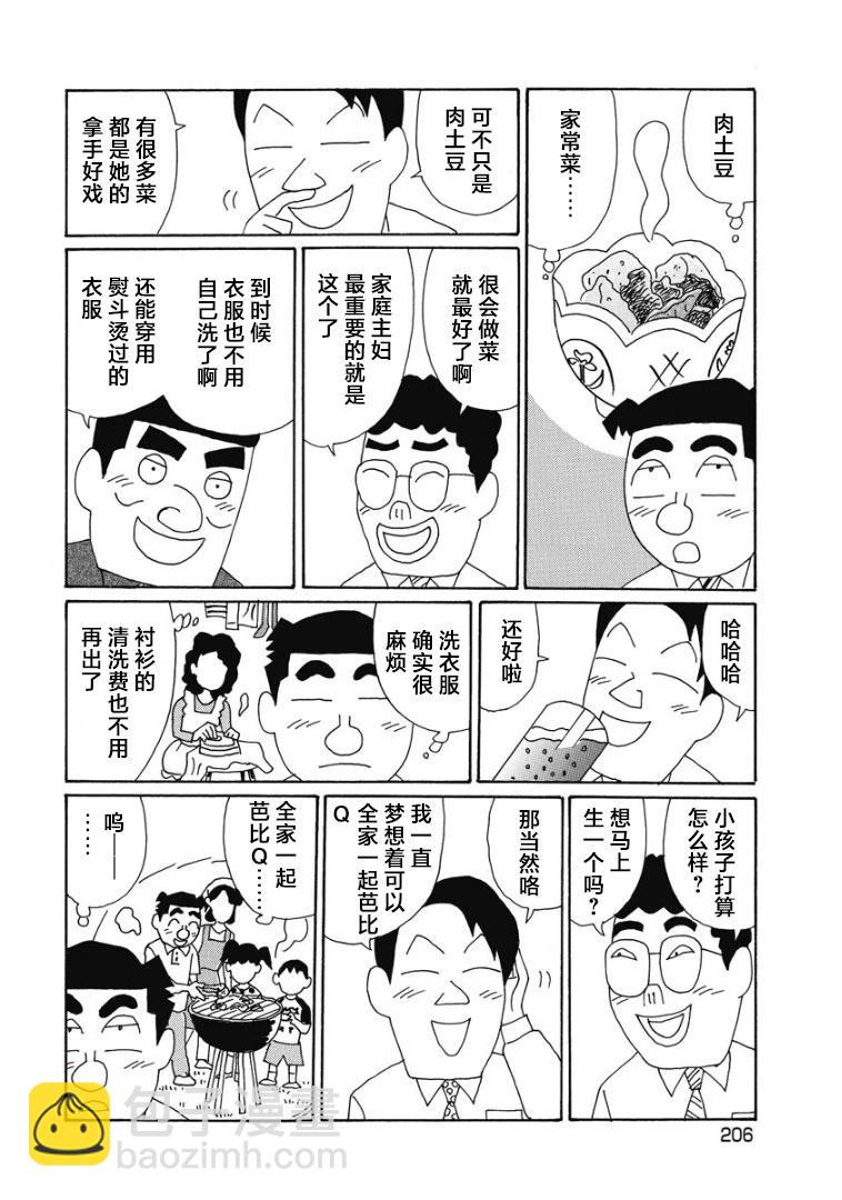 🍴酒之仄径 881话 第4页