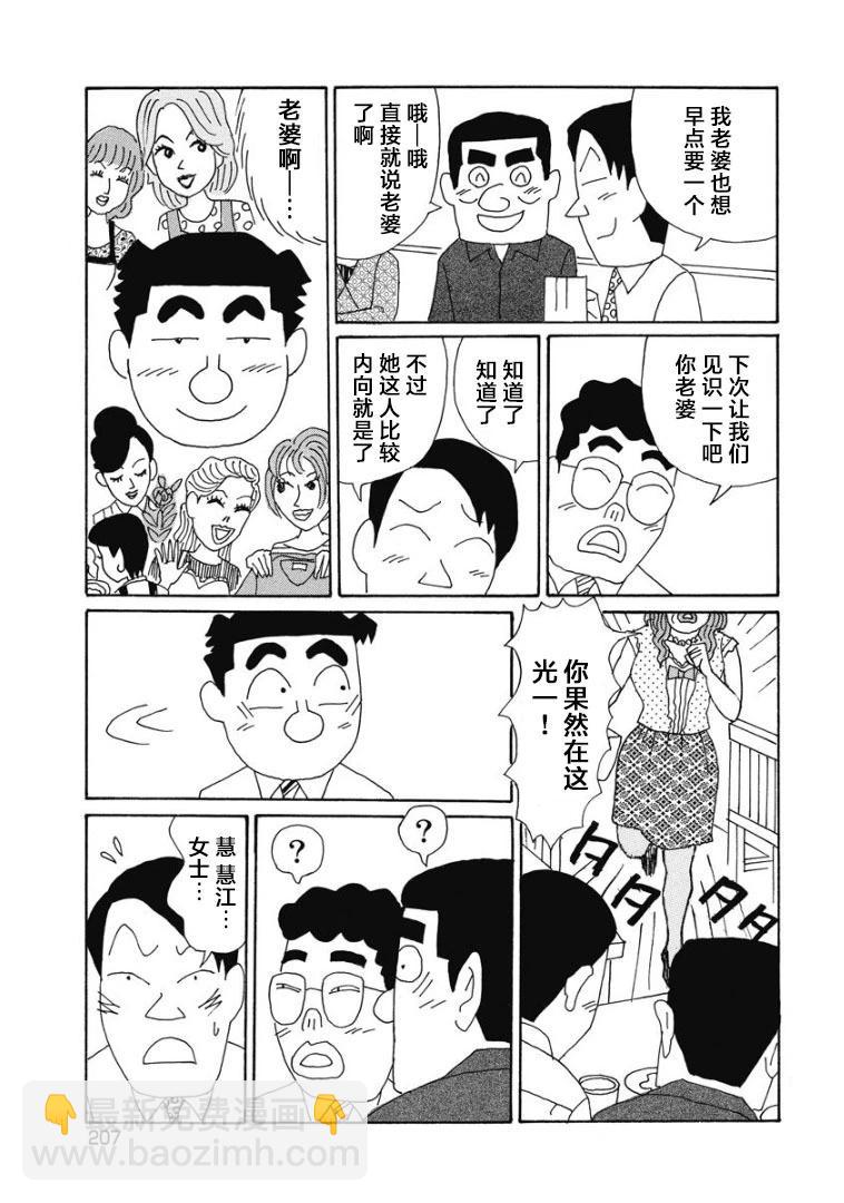 🍴酒之仄径 881话 第5页
