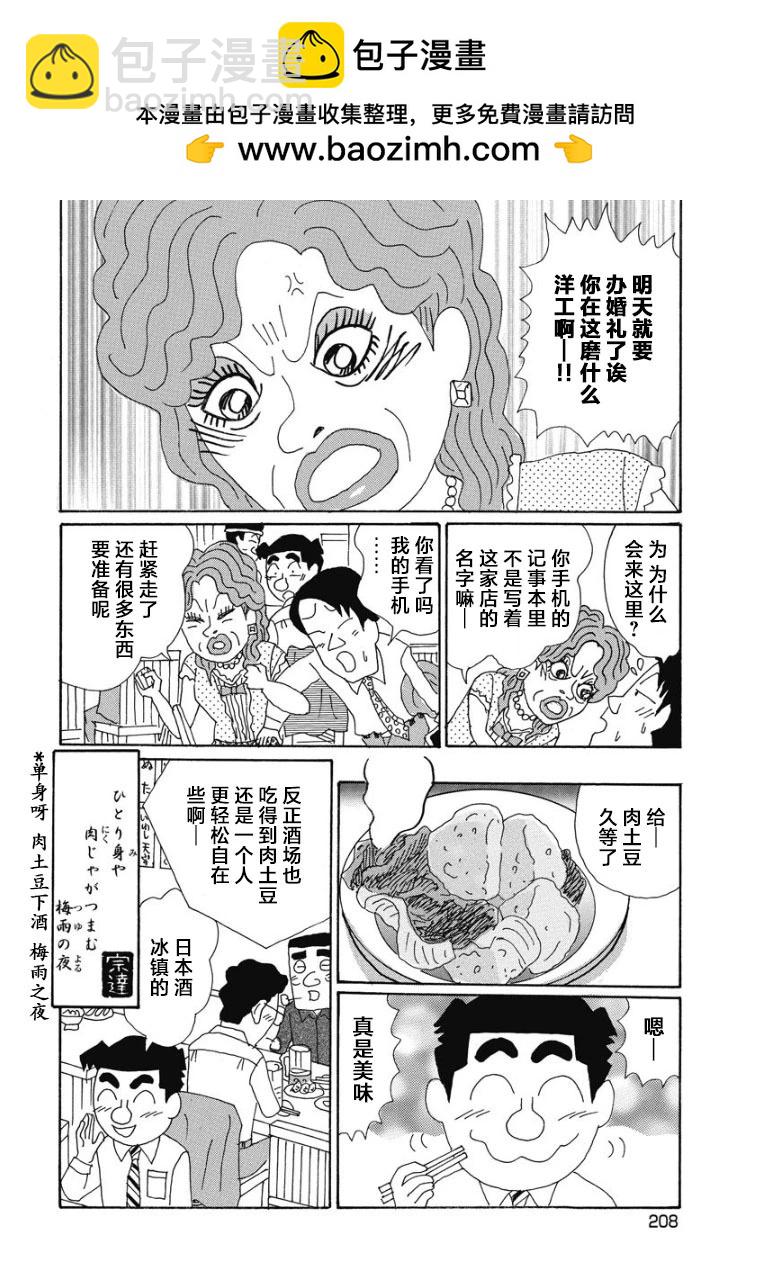 🍴酒之仄径 881话 第6页