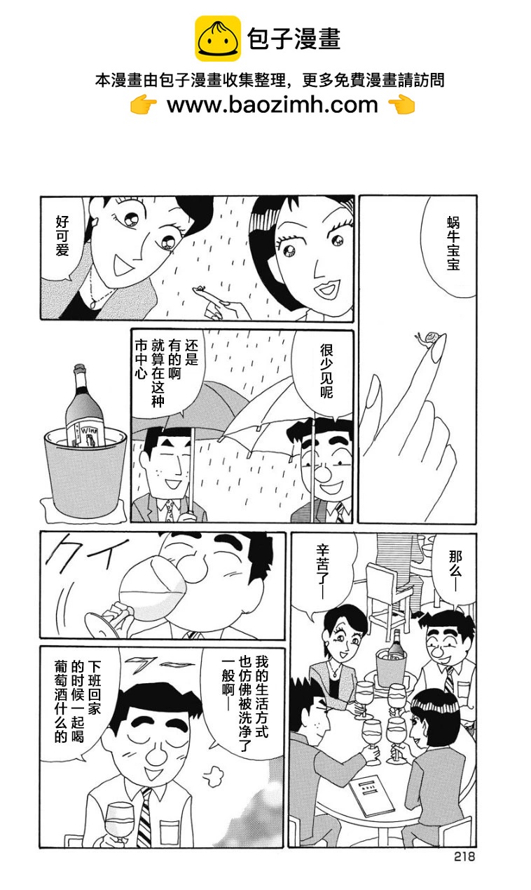 🍴酒之仄径 883话 第2页