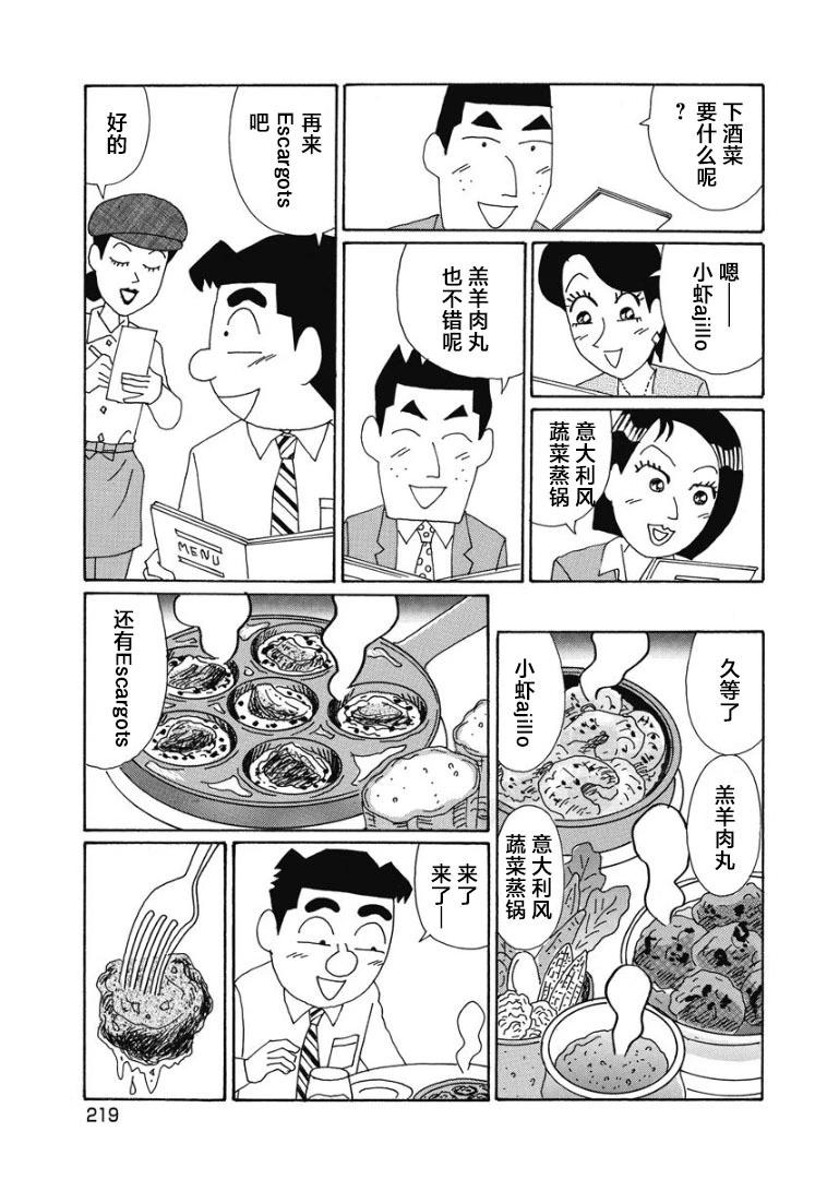 🍴酒之仄径 883话 第3页