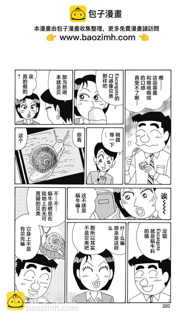 🍴酒之仄径 883话 第4页