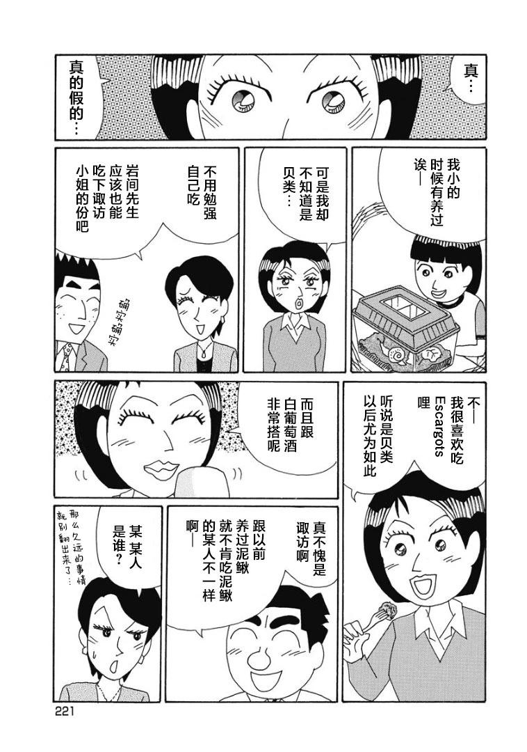 🍴酒之仄径 883话 第5页