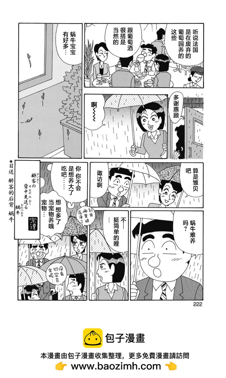 🍴酒之仄径 883话 第6页