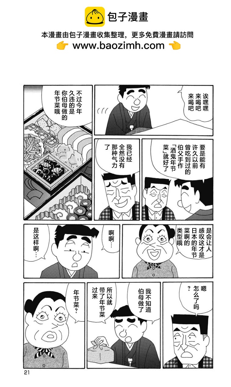 🍴酒之仄径 885话 第2页