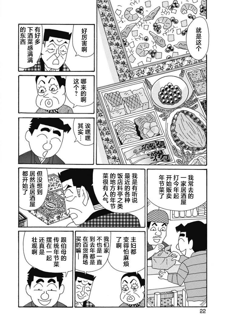 🍴酒之仄径 885话 第3页