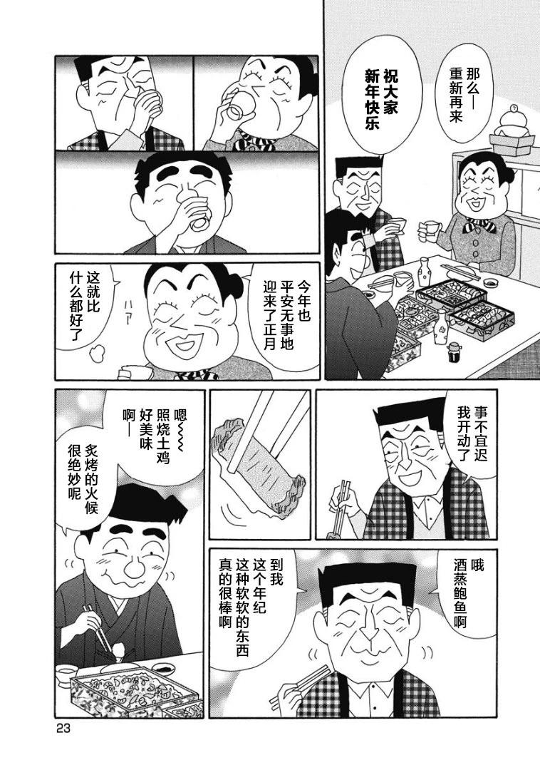 🍴酒之仄径 885话 第4页