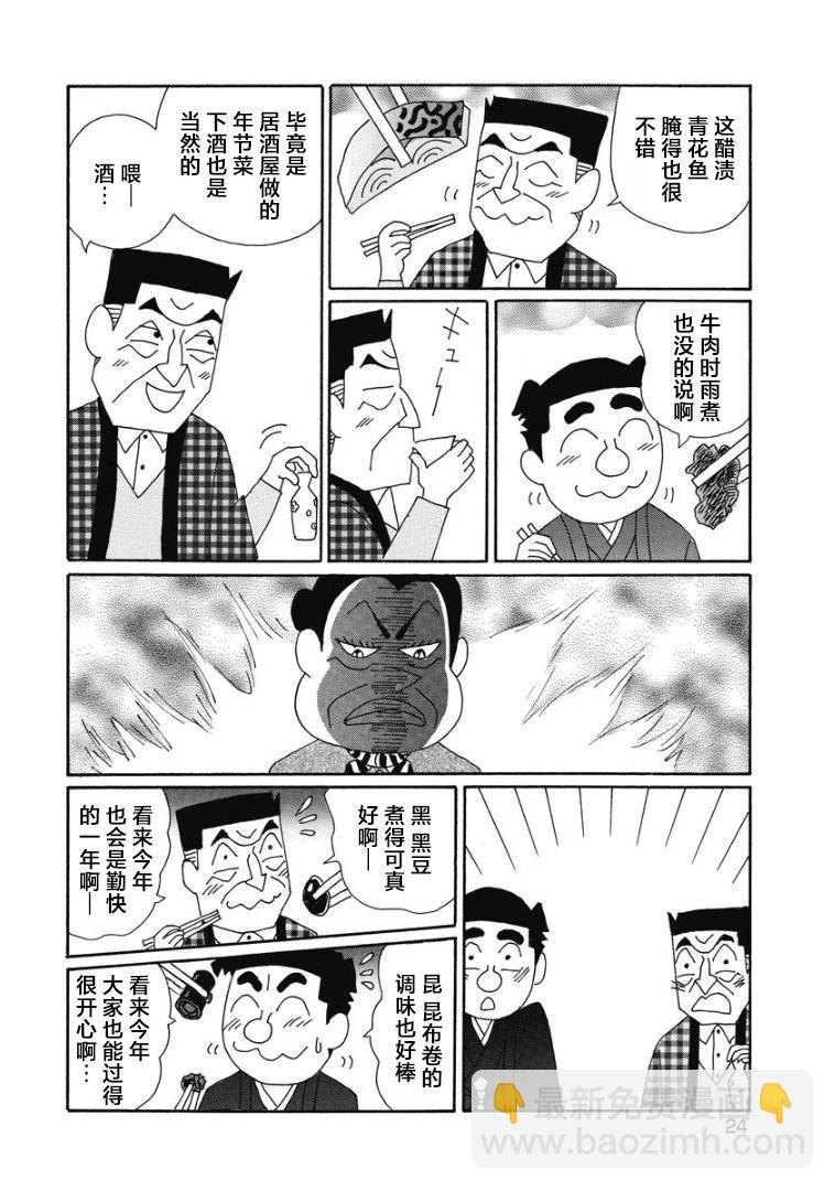 🍴酒之仄径 885话 第5页