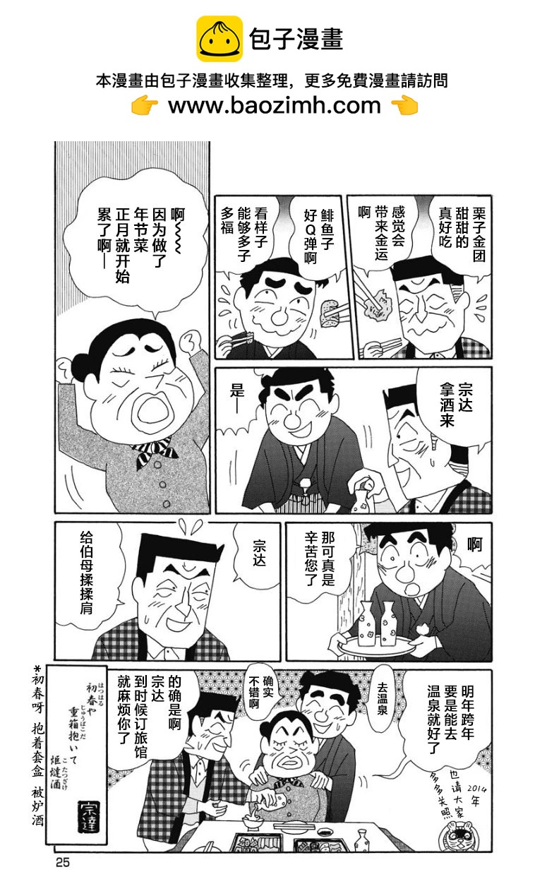🍴酒之仄径 885话 第6页