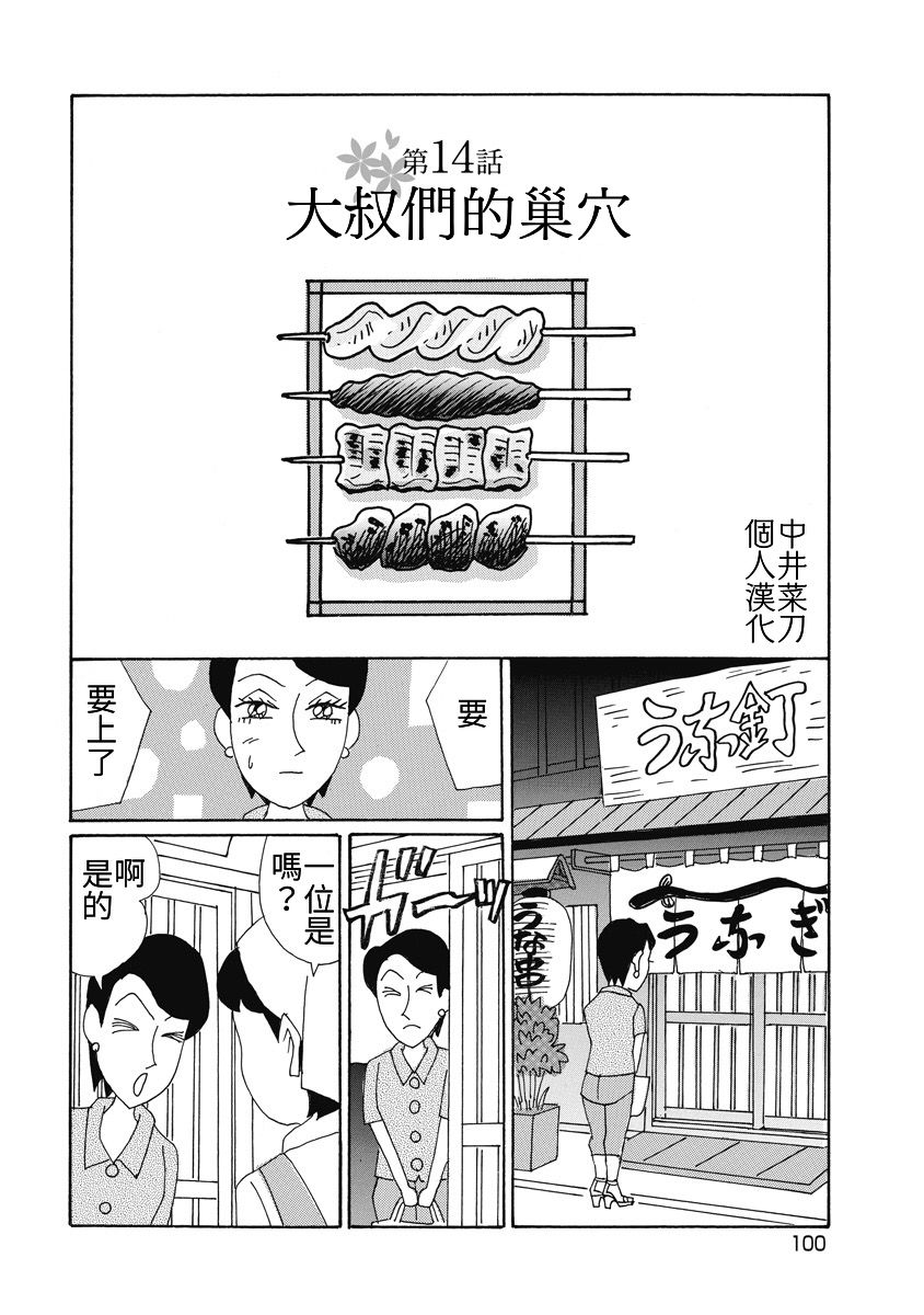 🍴酒之仄径 香澄篇06 第1页