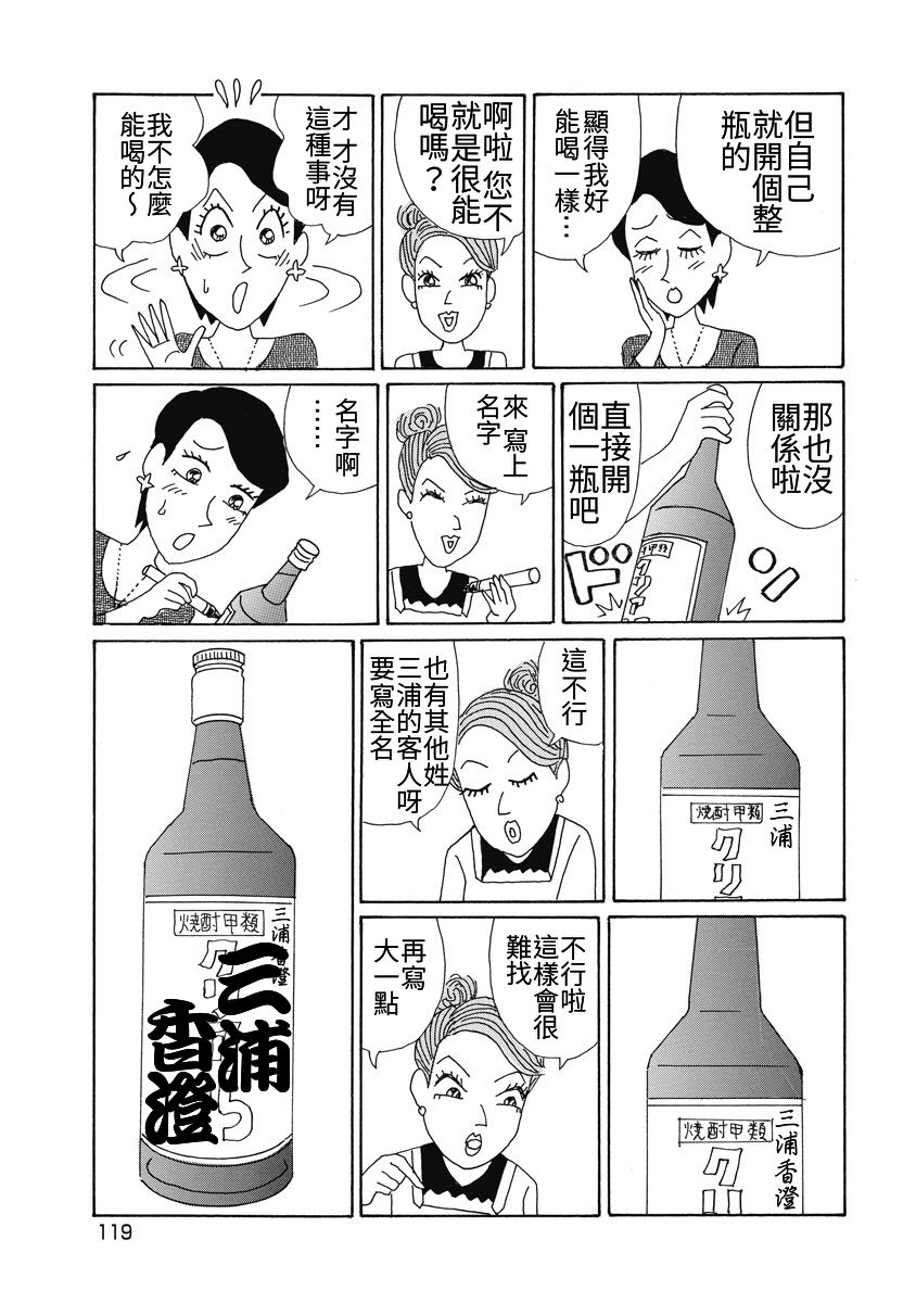 🍴酒之仄径 香澄篇06 第10页