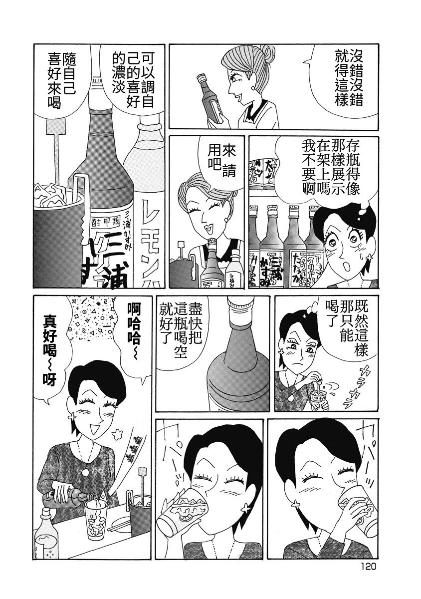🍴酒之仄径 香澄篇06 第11页