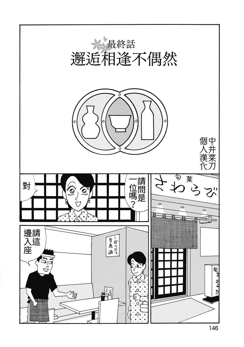 🍴酒之仄径 香澄篇06 第13页