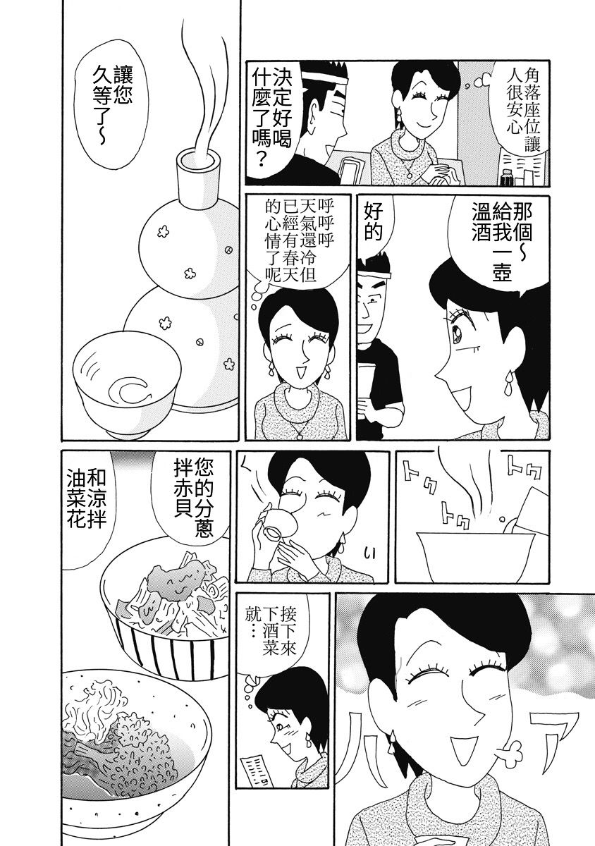 🍴酒之仄径 香澄篇06 第14页