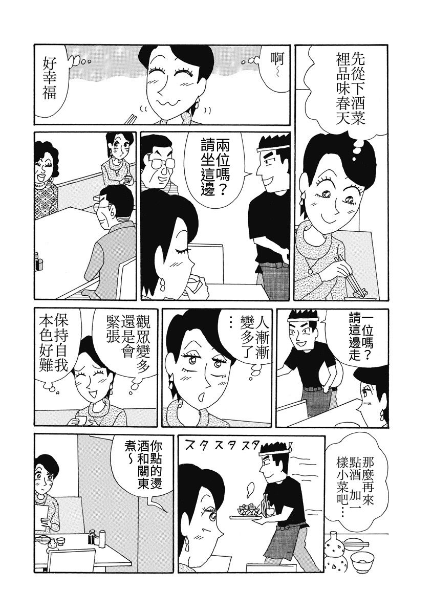🍴酒之仄径 香澄篇06 第15页