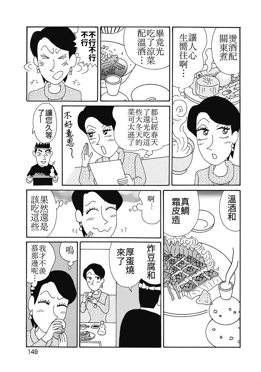 🍴酒之仄径 香澄篇06 第16页