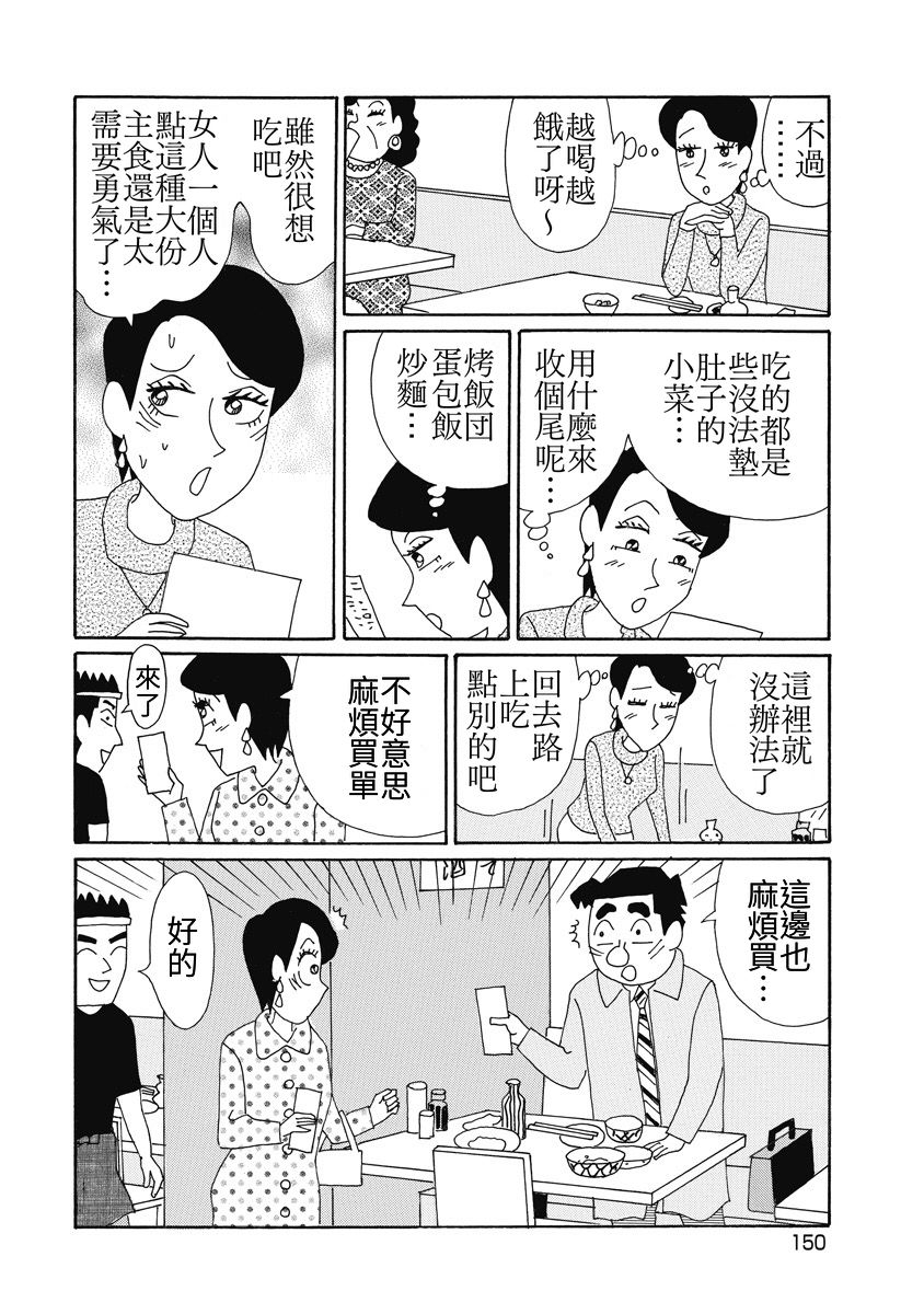 🍴酒之仄径 香澄篇06 第17页