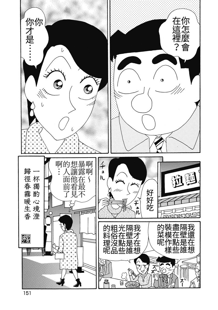 🍴酒之仄径 香澄篇06 第18页